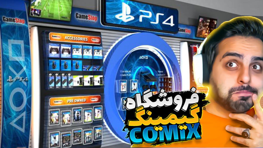 فروشگاه گیمینگ کامیکس(2) !! سی...