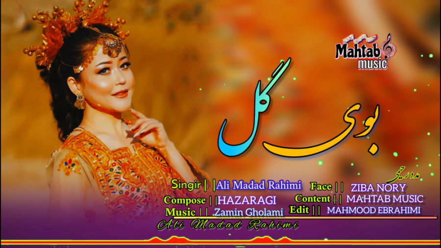 آهنگ افغانی جدید  موسیقی بوی گ...