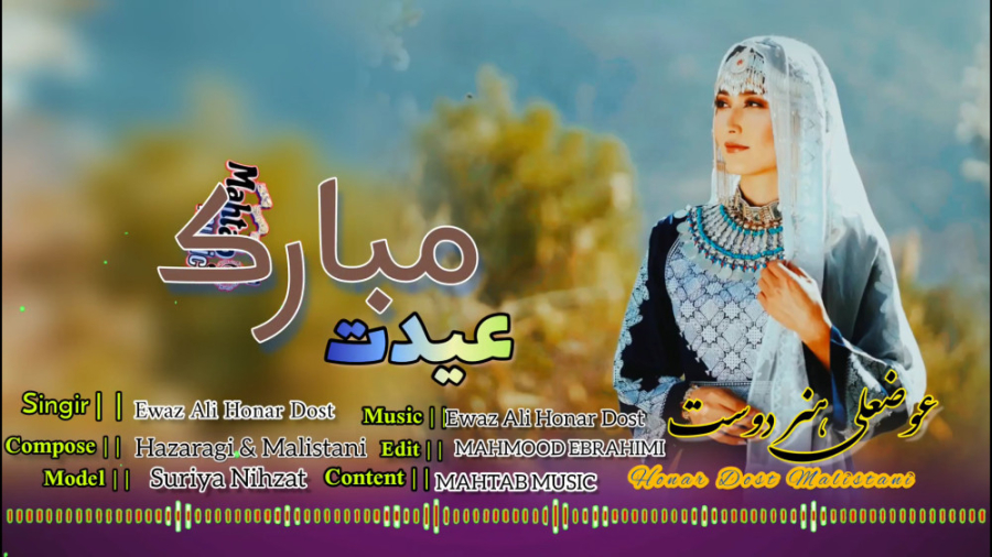 موسیقی هزارگی | آهنگ افغانی عی...