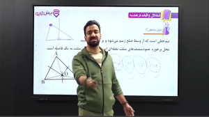 نمونه تدریس ریاضی تیزهوشان نهم