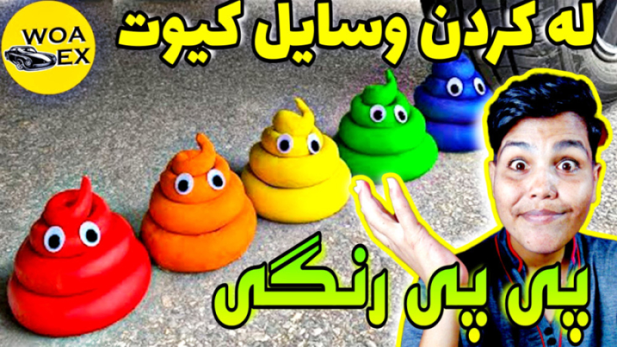 چالش::له کردن وسایل کیوت زیر م...
