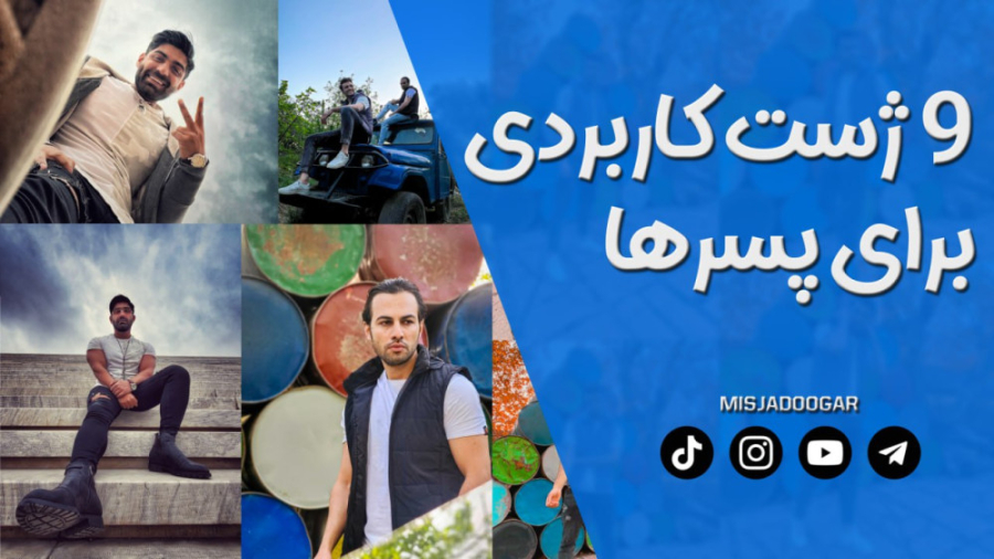 ایده ژست عکاسی مردونه | ایده ژ...