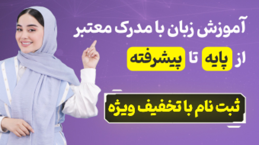 کلاس های آنلاین زبان انگلیسی |...