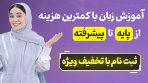 کلاس های آنلاین زبان انگلیسی |...