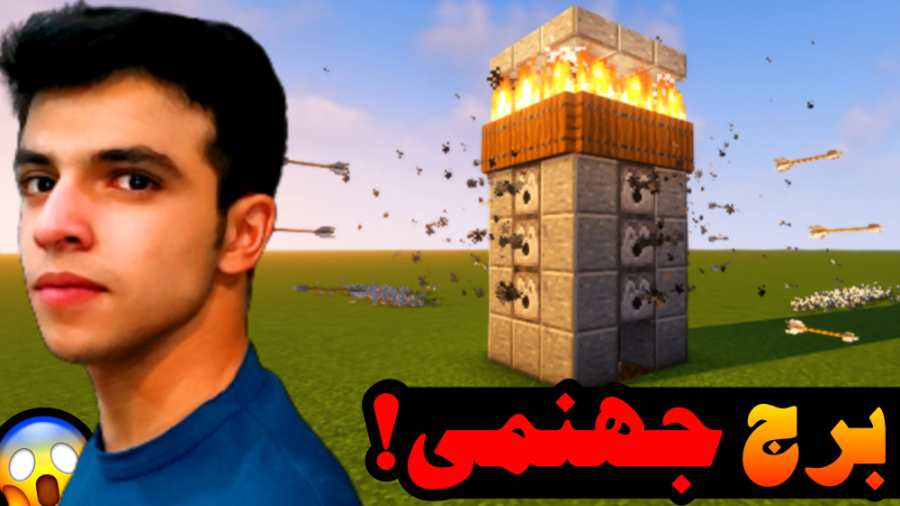 ماینکرفت اما برج جهنمی ساختم !...