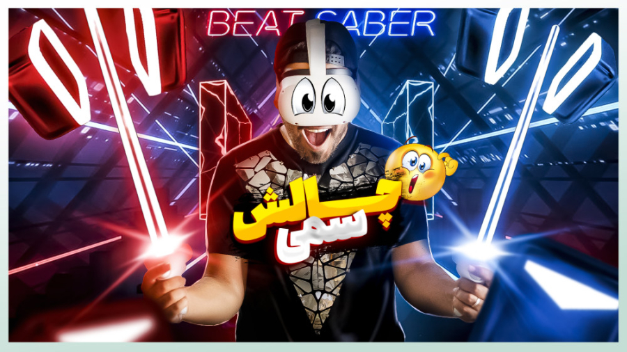 چالش مگا سخت Beat Saber VR  مج...