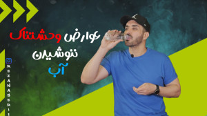 عوارض وحشتناک ننوشیدن آب