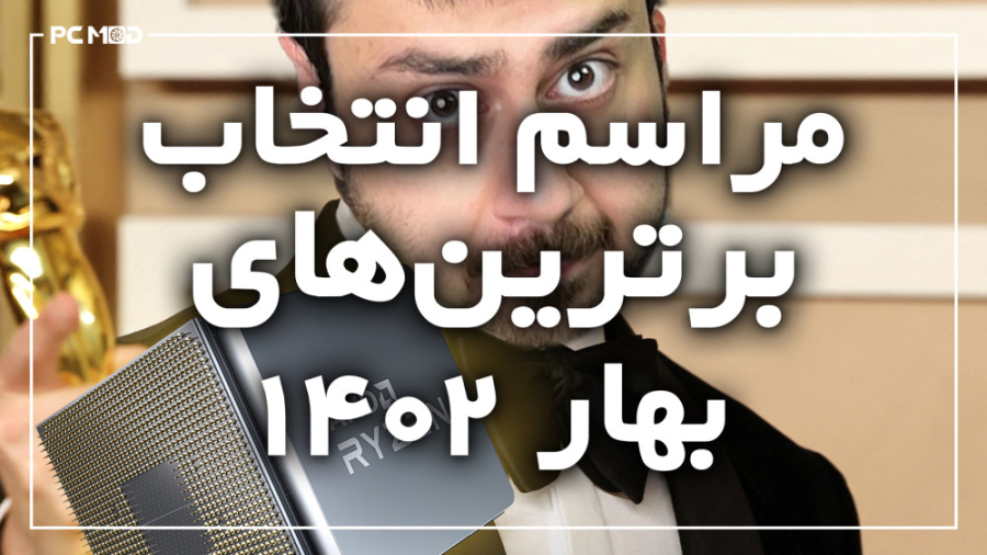 مراسم انتخاب برترین‌های بهار 1...