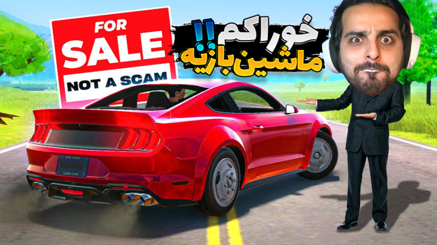 ماشین بازی خوراکمه !! تبدیل ما...