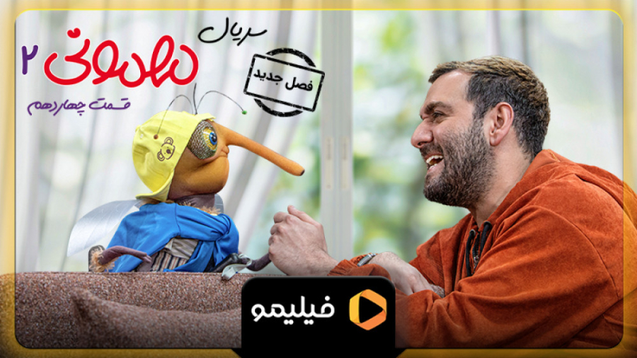 تیزر دوم قسمت 14 سریال مهمونی