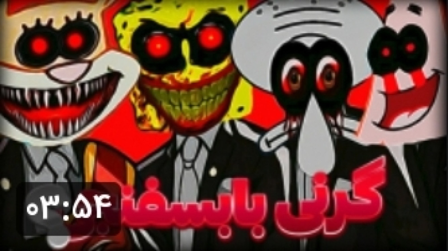 بازی ترسناک باب اسفنجی ترسناک