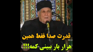 قدرت صدا فقط همین هزار بار ببی...