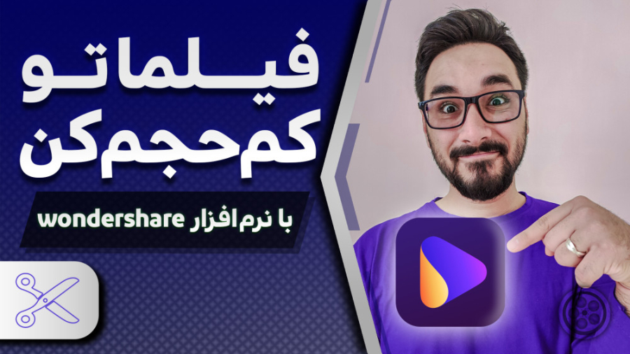 معرفی نرم‌افزار Wondershare