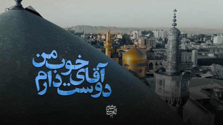 روز امام رضا علیه‌السلام