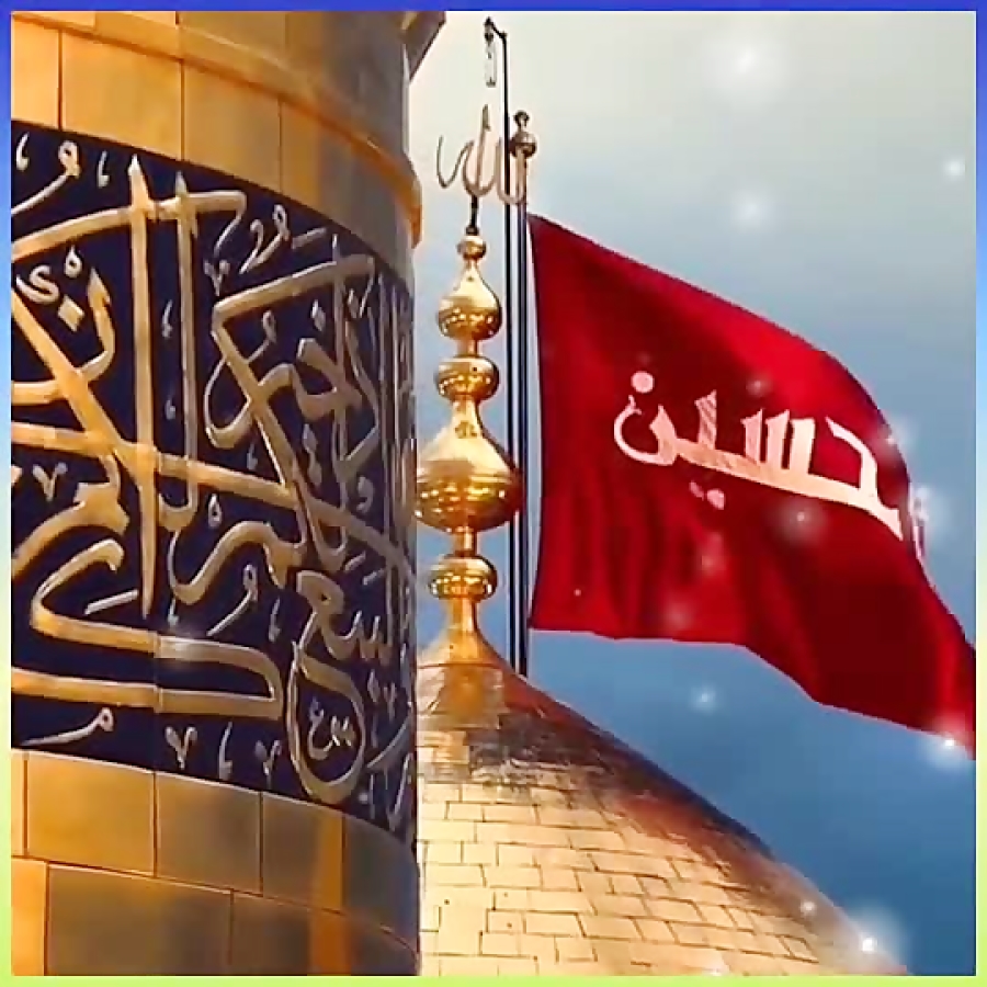 صلی الله علیک یا ابا عبدالله