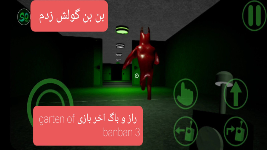 راز و باگ اخر بازی گارتن اف بن...