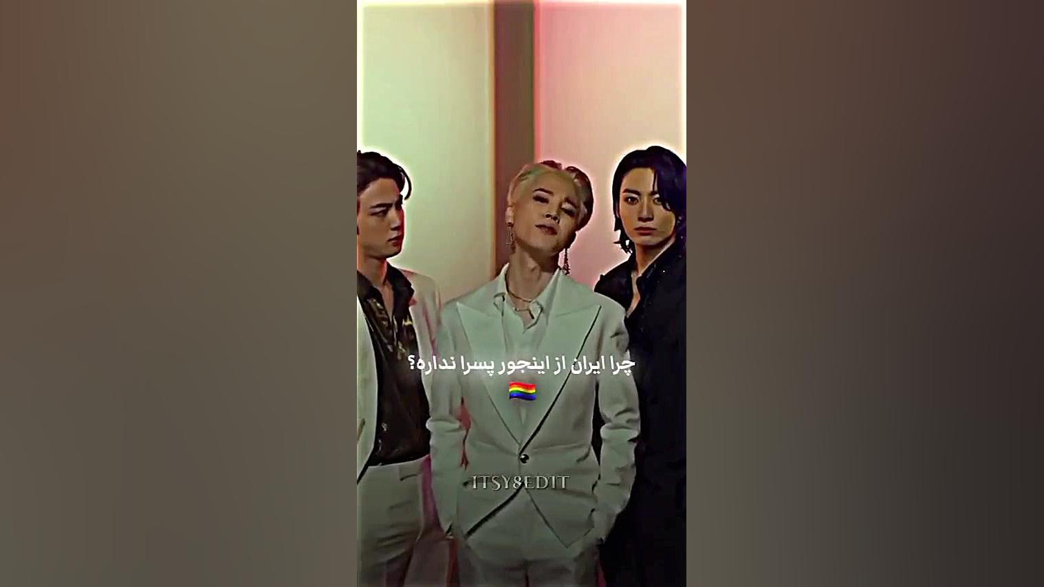 بی تی اس چرا ایران از این پسرا...