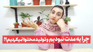 سکوت اجباری | خوشحالم دوباره م...