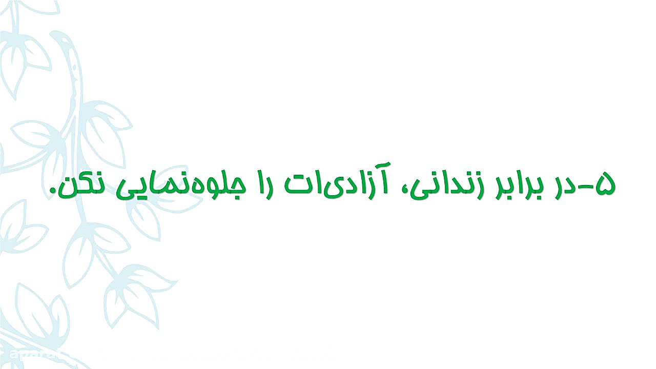 حدیث بسیار بسیار زیبا از امام...