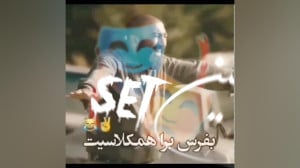 ایمووی متن آهنگ کلیپ متن صابر...