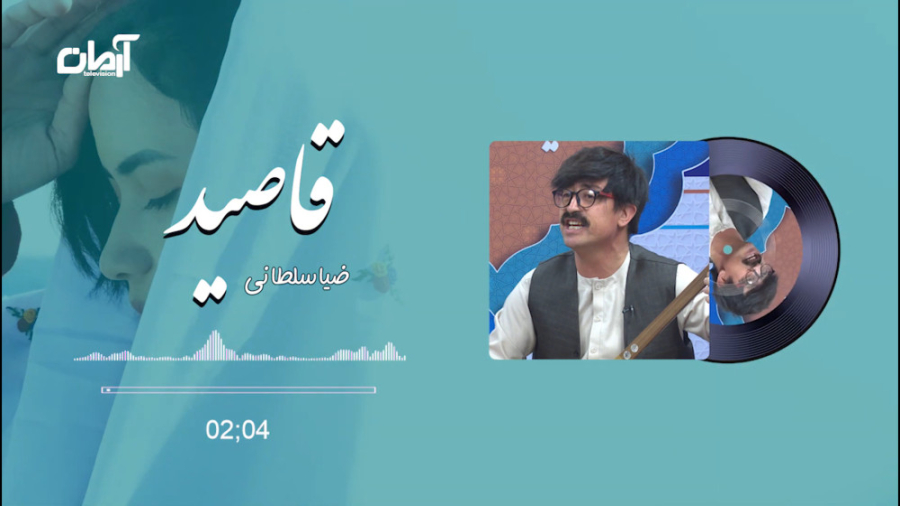 آهنگ افغانی ضیا سلطانی | بهتری...