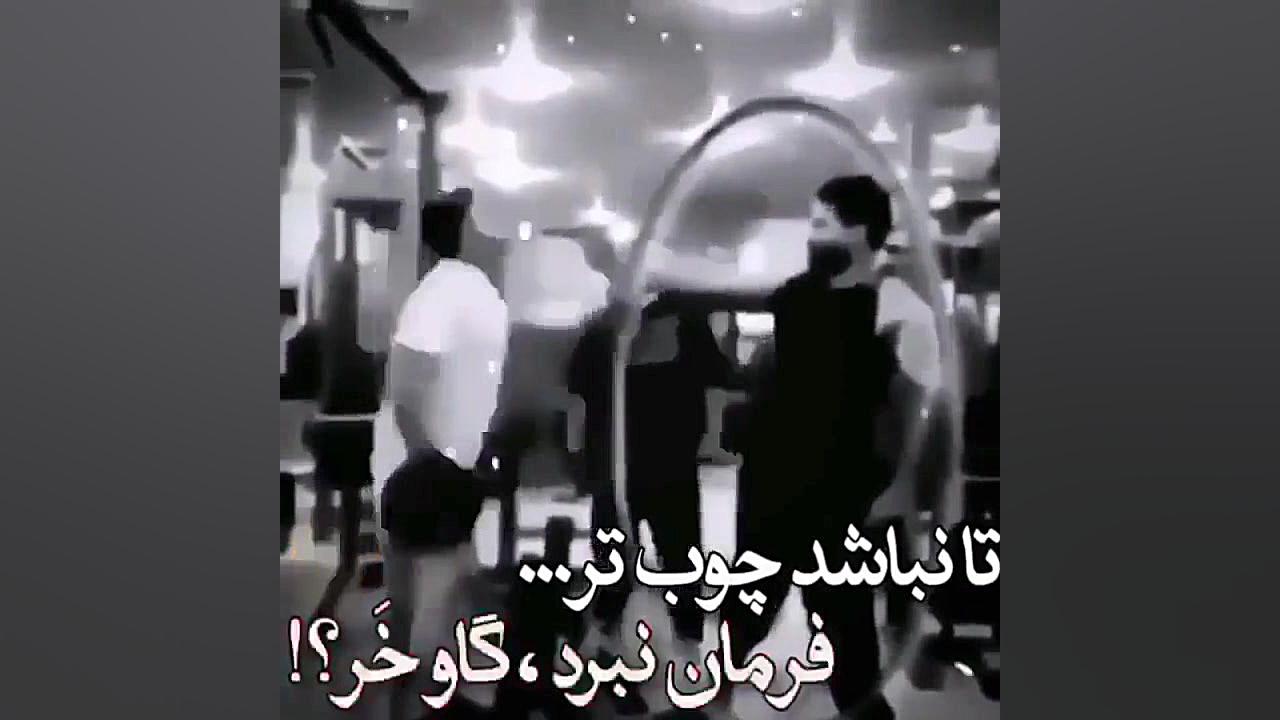 گنگ.خفن.لاتی.استوری.آهنگ.سیاه....