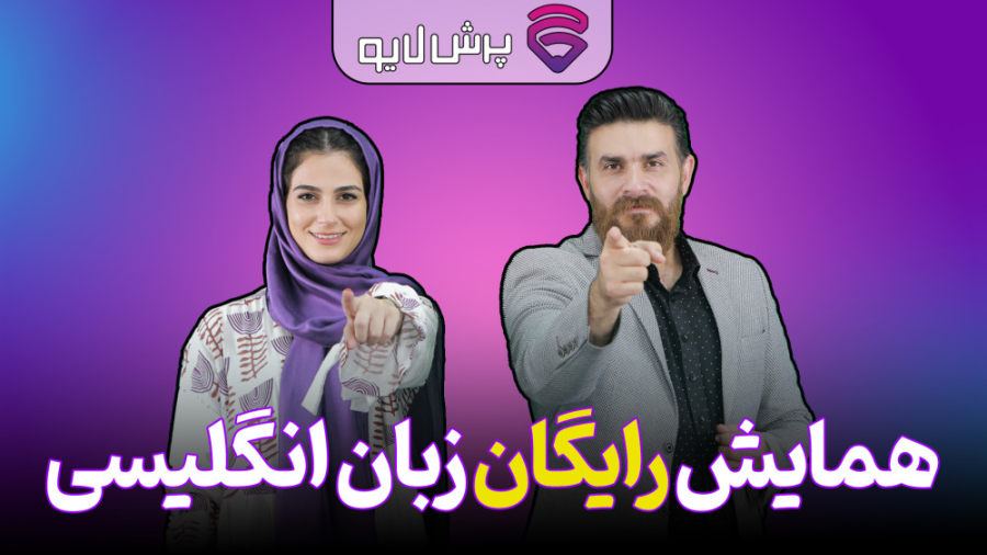 همایش رایگان تاریخ 25 خرداد  ز...