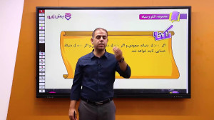 نمونه تدریس ریاضی دهم (ریاضی و...