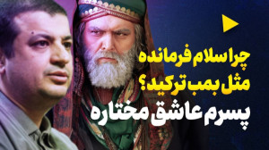 استاد رائفی پور  چرا سلام فرما...