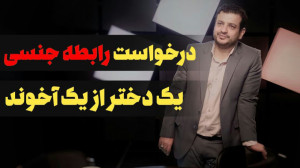 استاد رائفی پور  ماجرای درخواس...