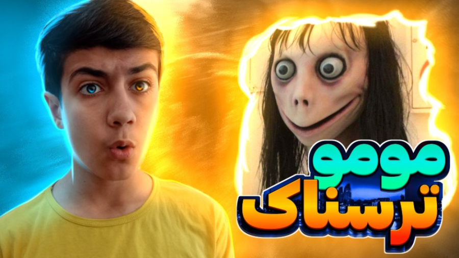 مومو | بازی مومو | بازی ترسناک...