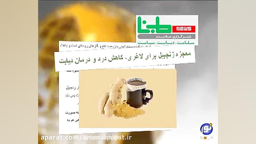 معجزه زنجبیل برای لاغری، کاهش...