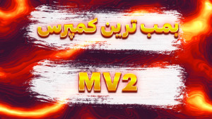 بهترین و بمب ترین کمپرسور وکال