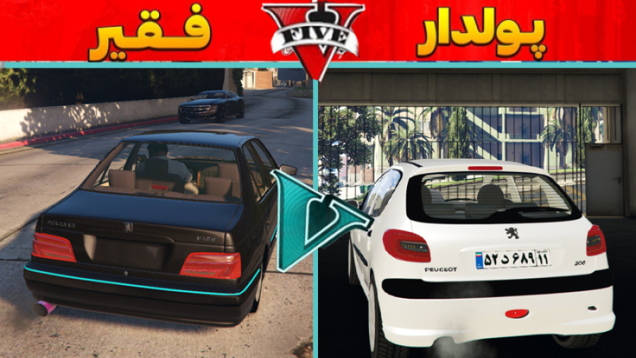 تفاوت رانندگی در جی تی ای وی...GTA V...جی تی ای 5...gta 5
