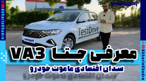 معرفی جتا VA3 | آخرین خودرو Ak...