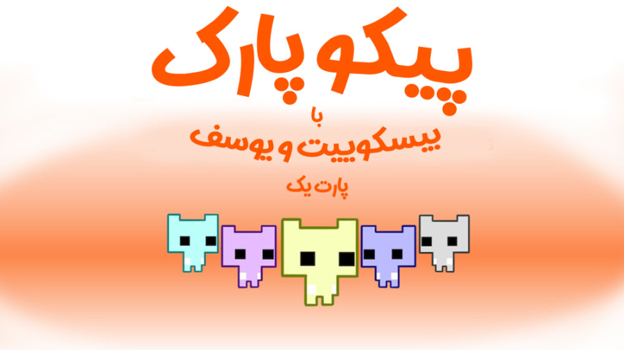 گیم پلی بازی پیکو پارک تههه خن...