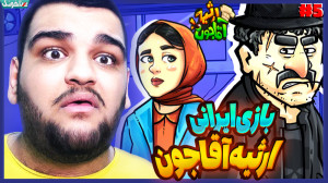 تلاش برای نجات عموی گم شده! اد...