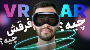 یک بار برای همیشه؛ واقعیت مجاز...