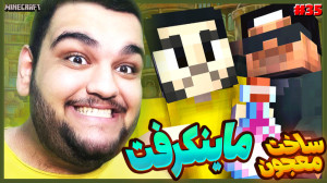 ماینکرفت  این معجون رو بخوری ن...