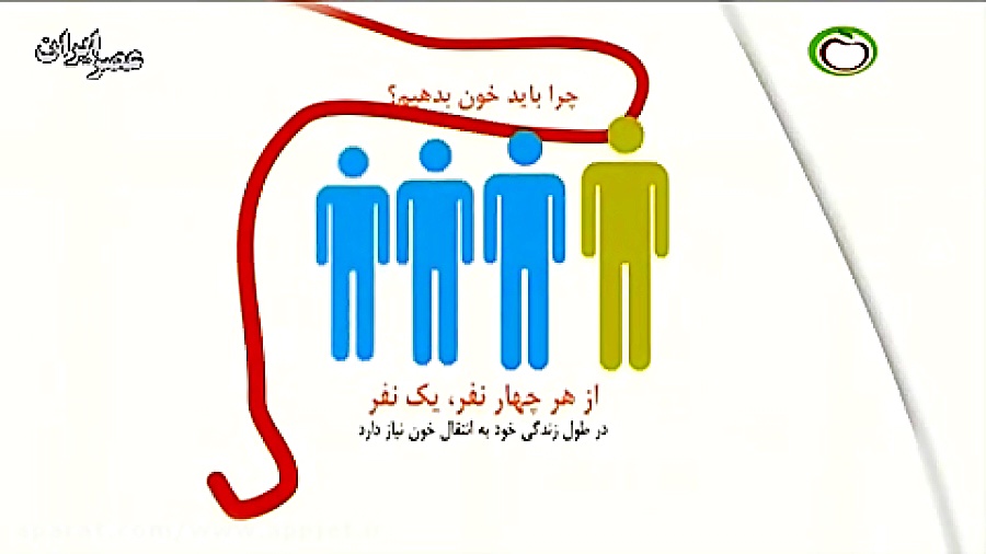 اهدای خون, اهدای زندگی!