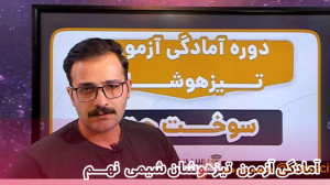 جمع بندی شیمی تیزهوشان نهم تدر...