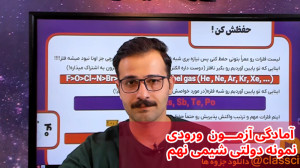 جمع بندی آزمون نمونه دولتی علو...