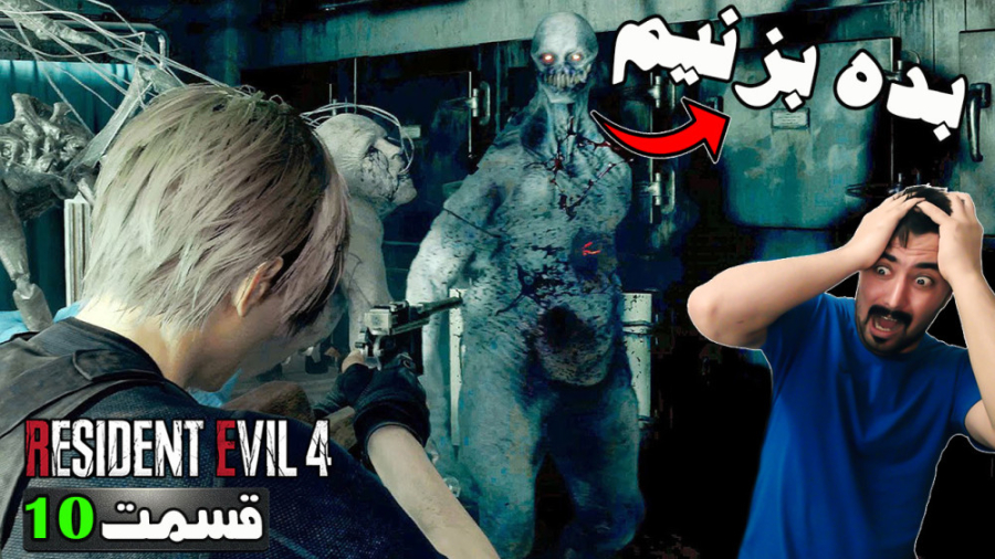 6) Resident Evil 4 Remake (زیرنویس فارسی)مخلوقات ترسناک سالازار