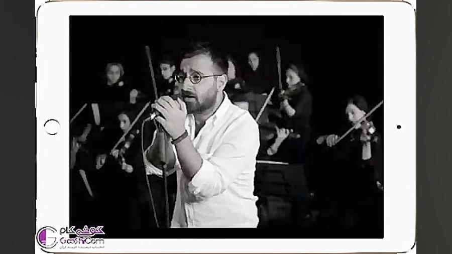 موزیک ویدیو جدید چارتار در App...