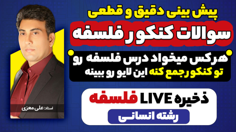 پیش بینی و جمع بندی سوالات فلس...
