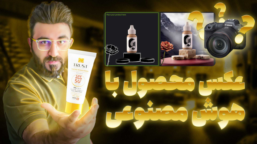 هوش مصنوعی ساخت عکس محصول برای...