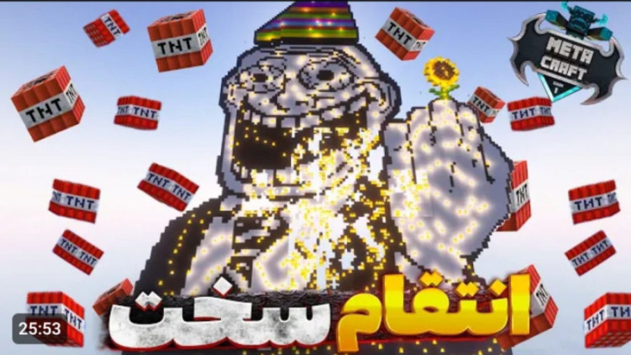 متاکرفت از ناروتو انتقام سختی...