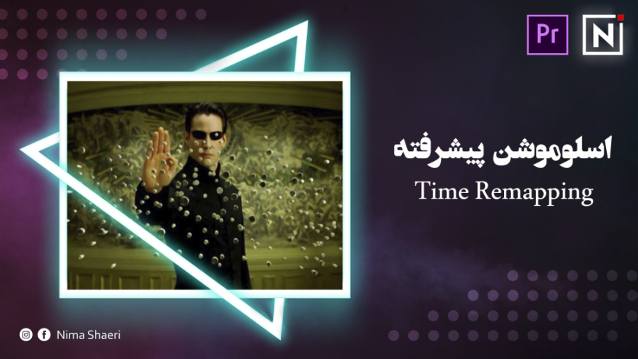 آموزش اسلوموشن پیشرفته | آموزش...