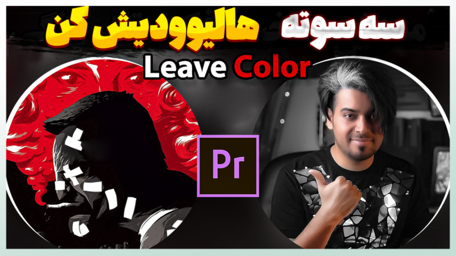 سه سوته ویدیوتو هایوودی کن ......