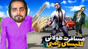 مسافرت طولانی اما کلیسای ترسنا...